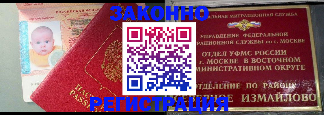 прописка регистрация в Находке